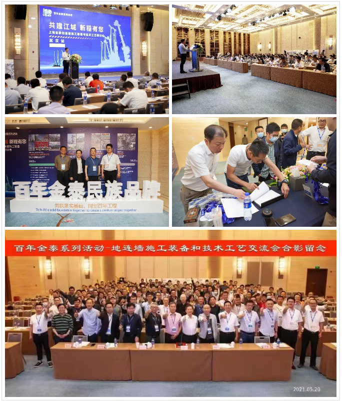 深基坑止水帷幕新工法受熱捧！上海金泰SMC工法裝備及技術(shù)研討會在武漢圓滿落幕